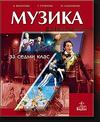 Музика за 7 клас