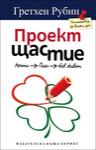 Проект Щастие