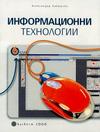 Информационни технологии за 6 клас