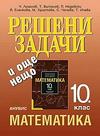 Решени задачи и още нещо по математика за 10. клас