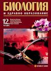 Биология и здравно образование за 12. клас