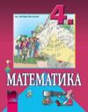 Математика за 4 клас