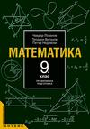 Математика за 9. клас (учебник за ПП)