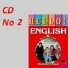 Hello! Аудио диск № 2 по английски език за 6. клас