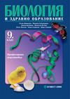 Биология и здравно образовние за 9. клас профилирана подготовка
