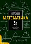Математика за 9. клас (учебник за ЗП)