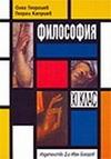 Философия за 11 клас