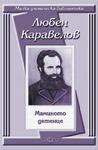 Маминото детенце
