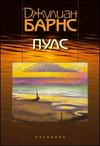 Пулс