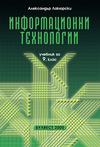 Информационни технологии за 9. клас