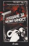 Усещане за безкрайност