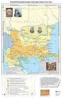 България при цар Калоян и цар Иван Асен II (1197 - 1241 г. ) - стенна карта