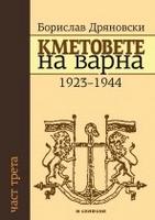Кметовете на Варна - част 3: 1923 - 1944