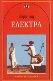 Електра