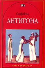 Антигона