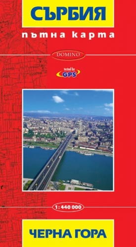 Пътна карта на Сърбия и Черна гора