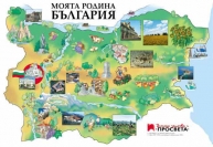 Моята родина България, учебно табло по роден край 1 клас