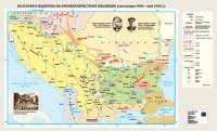 България в подкрепа на антихитлеристката коалиция (септември 1944 – май 1945 г.) - стенна карта