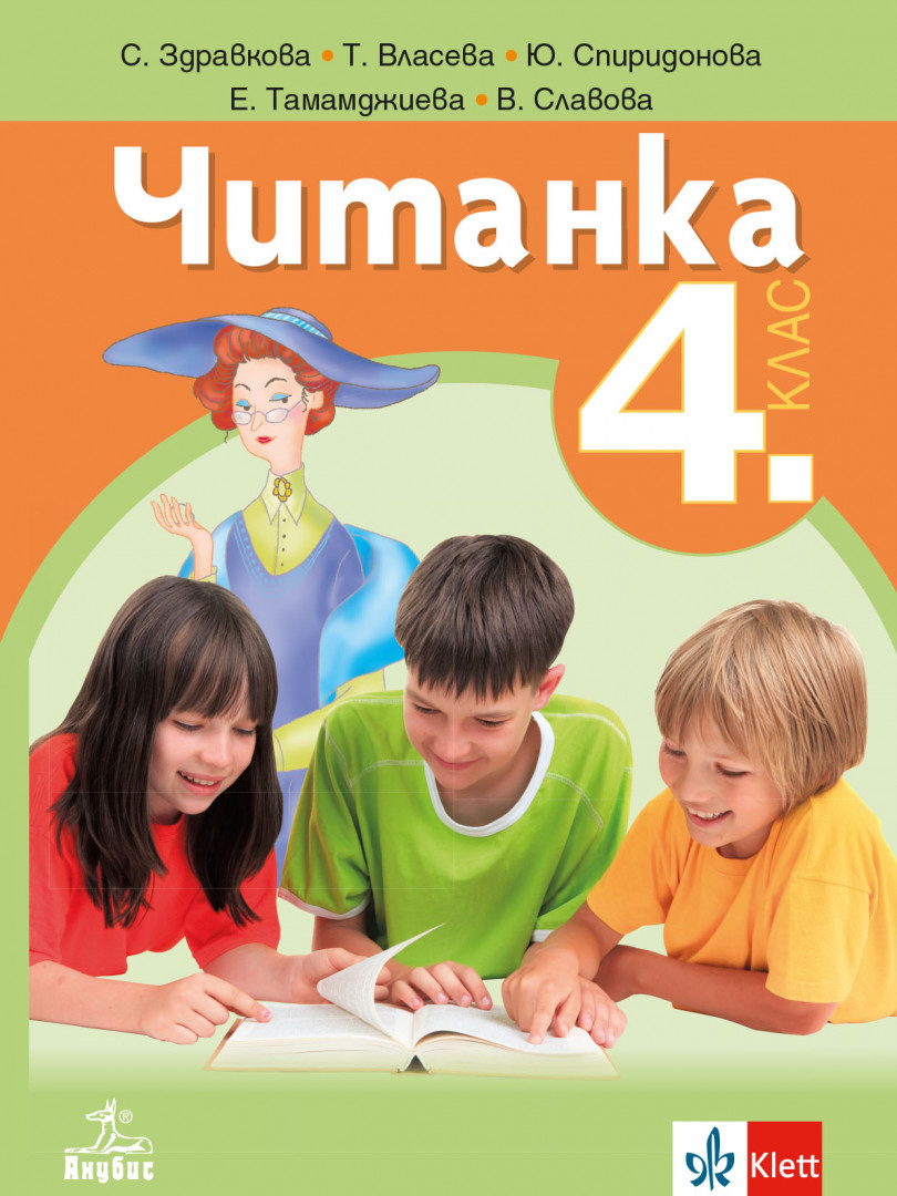 Читанка за 4. клас