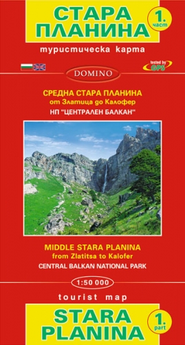 Карта на Средна Стара планина - част 1