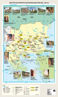 Културата на Второто българско царство (XII – XIV в.)