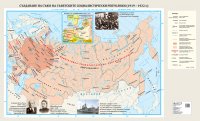 Създаване на Съюз на съветските социалистически републики (СССР) 1919 - 1922г. - Стенна карта