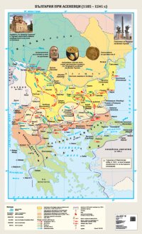 България при Асеневци (1185 – 1241 г.) - стенна карта