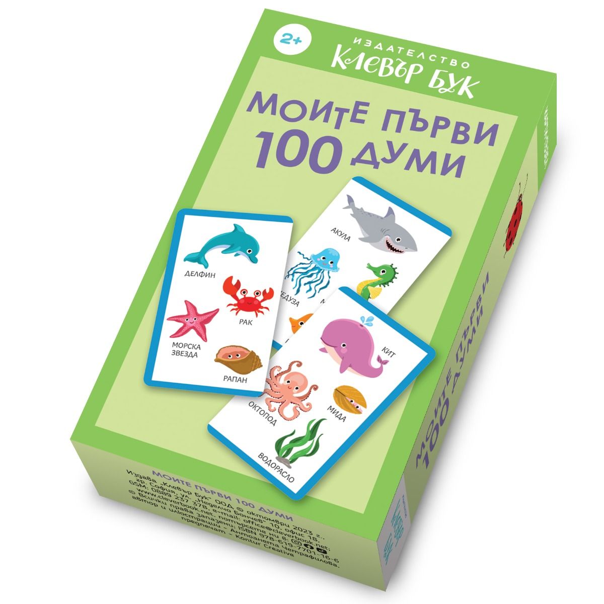 Моите първи 100 думи