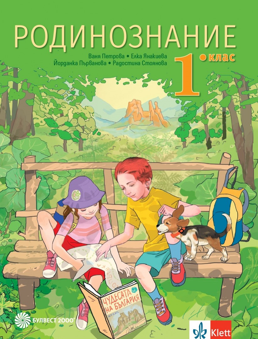 Родинознание за 1. клас