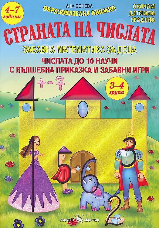 Страната на числата