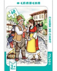 Пъзел 60 елемента - Сливи за смет