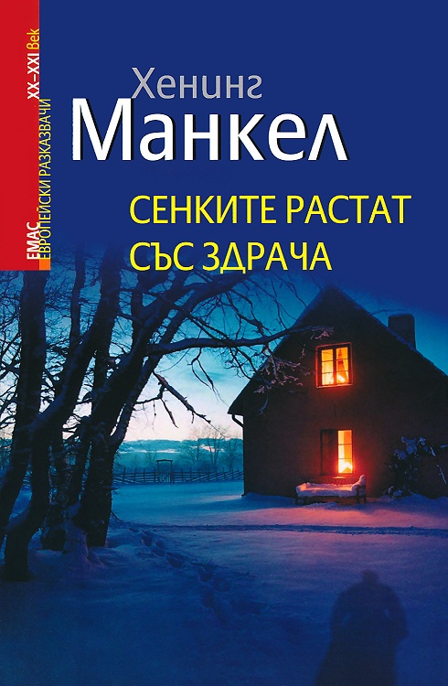 Сенките растат със здрача