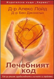 Лечебният код