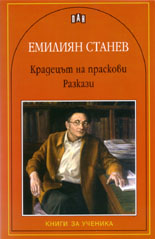 Крадецът на праскови. Разкази 