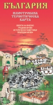 България - илюстрована туристическа карта