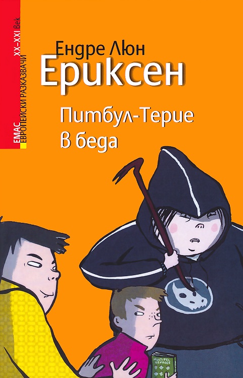 Питбул-Терие в беда