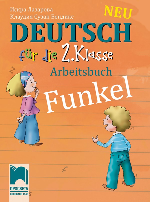 Tетрадка по немски език за 2. клас - Funkel Neu
