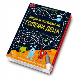 Игри и загадки за ГОЛЕМИ ДЕЦА