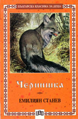 Чернишка