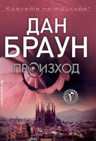 Произход