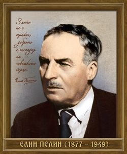 Портрет: Елин Пелин