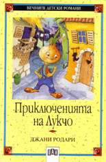 Приключенията на Лукчо
