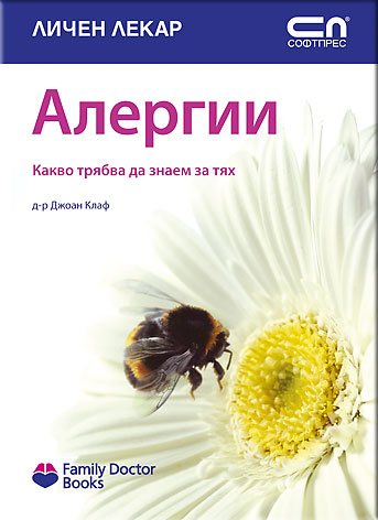 Алергии – какво трябва да знаем за тях