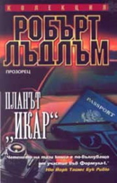 Планът 