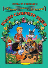 Колко слончето тежи 