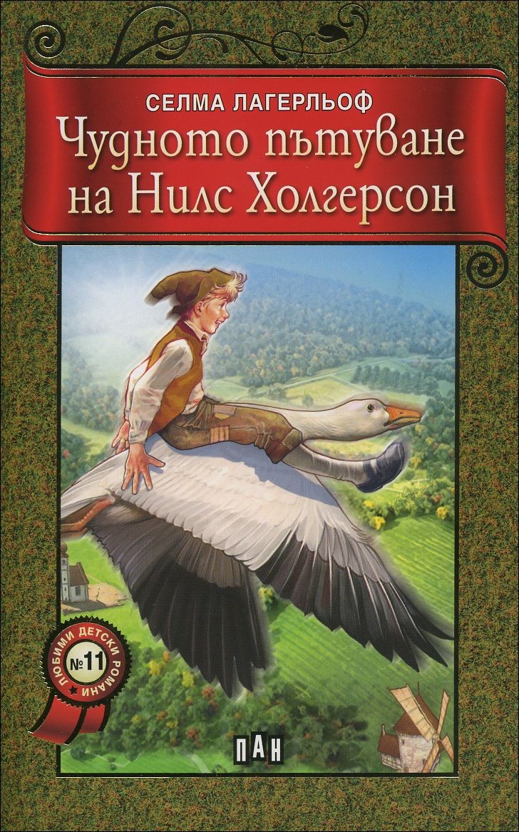 Чудното пътуване на Нилс Холгерсон