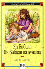 Ян Бибиян. Ян Бибиян на Луната