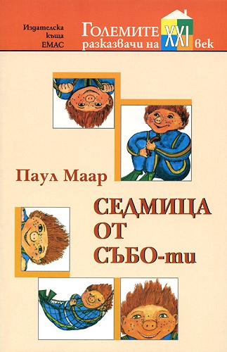 Седмица от Събо-ти
