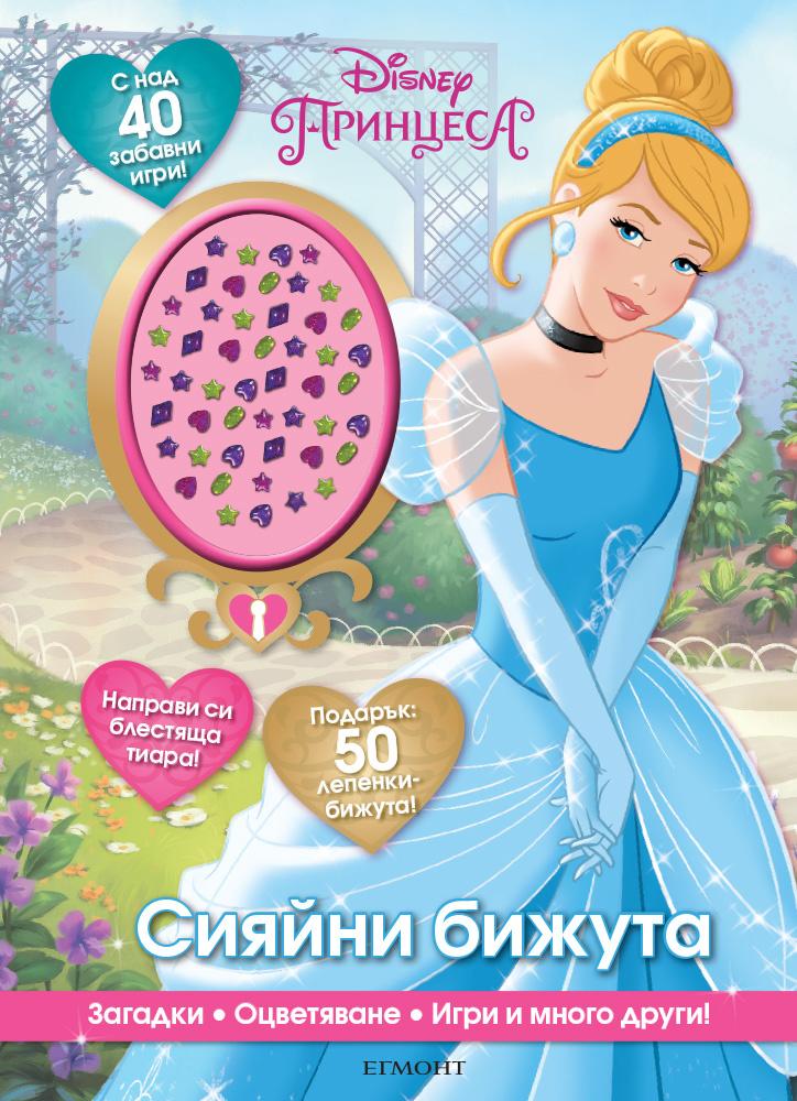 Сияйни бижута