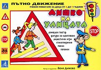Мишко на улицата